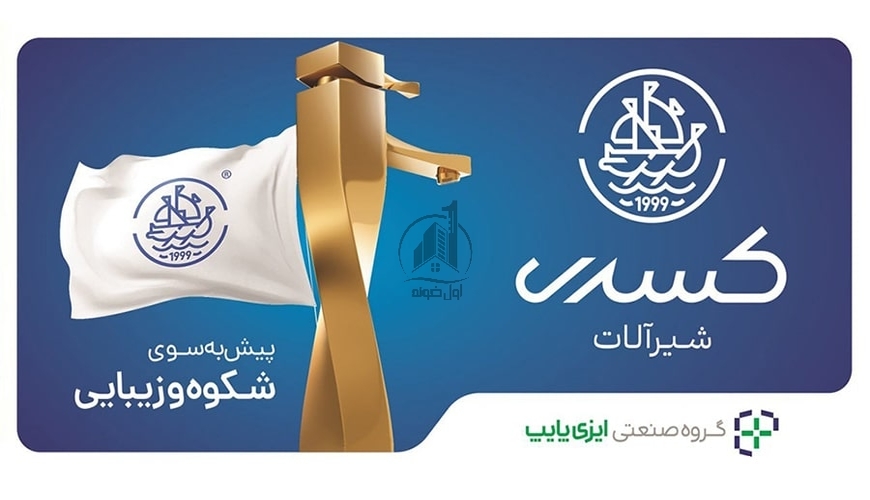 شیرآلات کسری: تلفیق هنر و فناوری در آشپزخانه شما