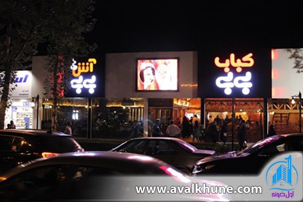 مجموعه غذایی بی بی آمل 