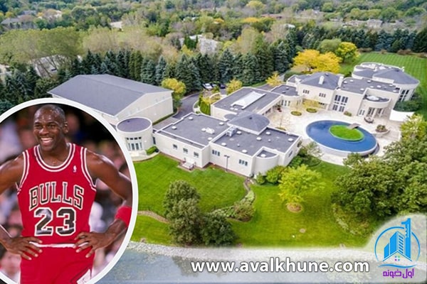 خانه مایکل جردن (Michael Jordan) 