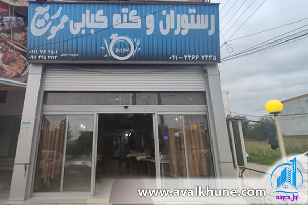 کته کبابی عمو ربیع در چمستان 