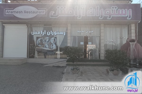 معرفی رستوران آرامش در چمستان 