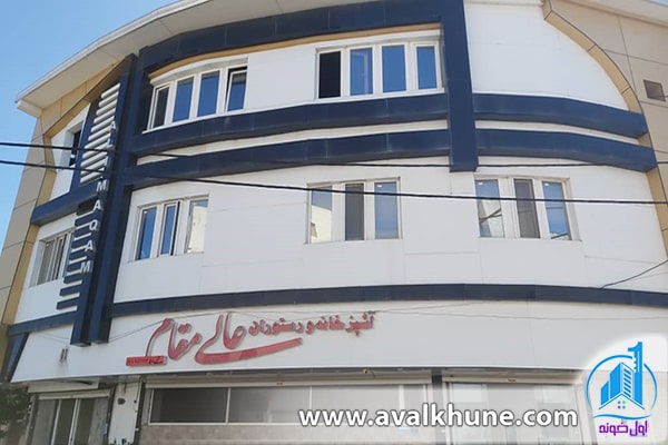 آشپزخانه و رستوران عالی مقام 