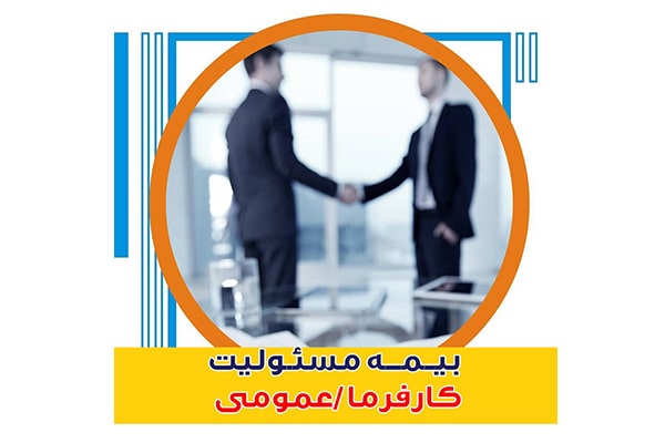 امکان پرداخت قسطی بیمه مسئولیت ساختمانی برای کارفرمایان 