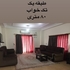 ویلای اجاره‌ای کنار ساحل